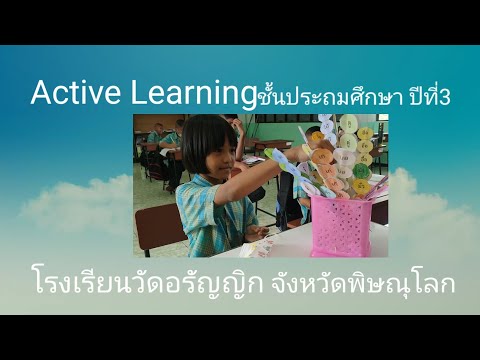 EP112กิจกรรมActiveLearningป