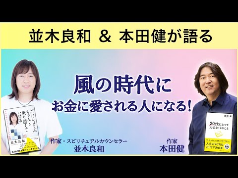 並木良和 Namiki Channelの最新動画 Youtubeランキング