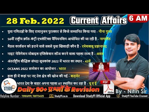 28 February Daily Current Affairs 2022 in Hindi by Nitin sir STUDY91 Best Current Affairs Channel
