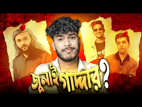 July Ga'ddar? (কি মনে হয়) x Faraby