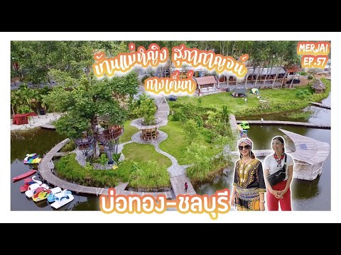 Merjai.57-ลานกางเต็นท์-บ้านแม่ Merjai.57-ลานกางเต็นท์-บ้านแม่