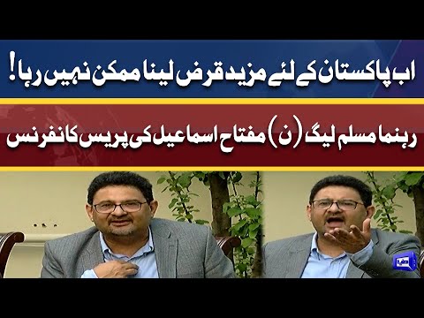 PMLN Leader Miftah Ismail Important Press Conference | 19 March 2022 | Dunya News