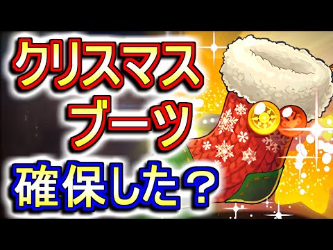 【見た方がいい】クリスマスブーツは必ず確保しましょう!!クリスマス 非ガチャ限キャラの性能を徹底解説!!【パズドラ】