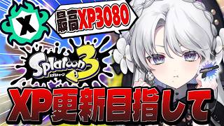 【スプラトゥーン3】王冠が似合うザップ使いお嬢様のXマッチ！もしかして王冠取り戻せますか…？【#琴宮いおり / #ミクスト / Splato