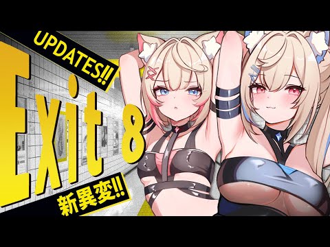 【８番出口｜THE EXIT 8】新たな異変追加？！怖がり番犬出動✨️ new anomalies to sniff out and escape 🐾【FUWAMOCO】