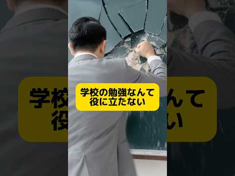 【後半で重大発表】学校の勉強なんて役に立たないのにやる意味あるの？ #元教師 #先生 #本要約