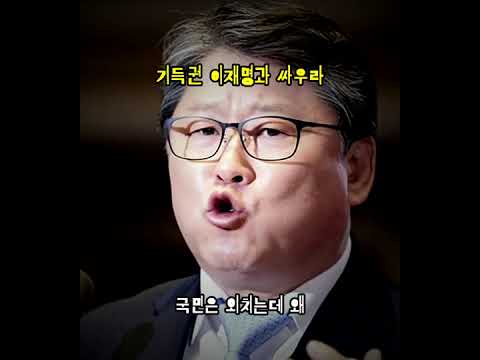 조원진의 국힘 가짜보수 참교육