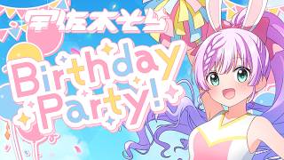 ㊗宇佐木そらお誕生日会！！！【VTuber/宇佐木そら】 ＃そら色ライブ