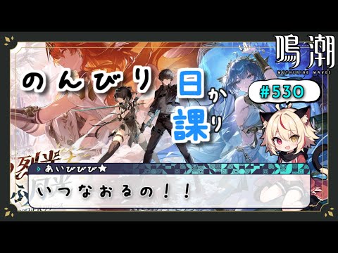【鳴潮】BGMいつ帰ってくるの...【Wuthering Waves】