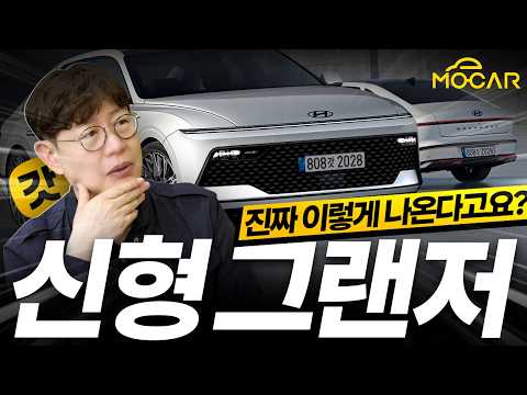 신형 그랜저 페이스리프트가 대박! 진짜 이렇게 나온다고?!