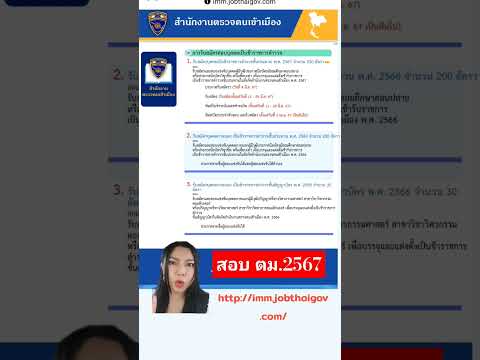 ประกาศรับสมัครตำรวจตรวจคนเข้าเ