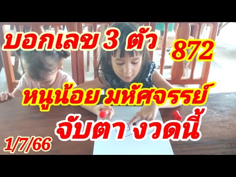 เลขเด็ดเขียนให้ตัวเดียวน้อง