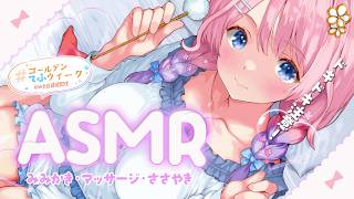 【ASMR ┊黒3DIO】5月最初のあまあま睡眠導入はここにしませんか？💭┊耳かき／マッサージ／囁き声【花宮てふ／睡眠導入】