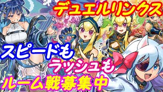【ルーム参加型】遊戯王デュエルリンクス！248【VTuber】