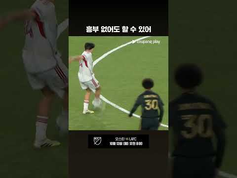 손흥민, 부앙가 없이 토론토 상대로 2 : 0 승리를 거두는 LAFC l MLS I LAFC vs 토론토