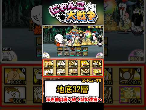 深き地へ目指してめちゃくちゃ編成で地底迷宮《地底32層》へ！