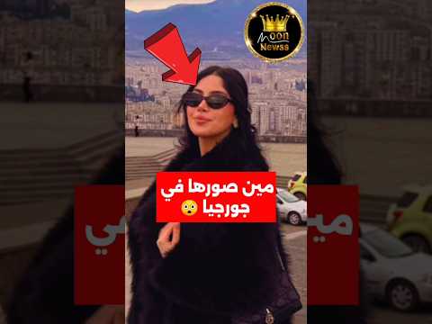 مين صور قمر في جورجيا برمضان 👀