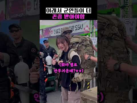 이래서 군인들이 <strong>더</strong> 대우받아야함