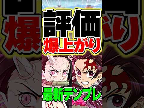 炭治郎＆禰豆子が評価爆上がり！！4300億火力がヤバすぎるww #shorts #パズドラ #鬼滅の刃 #鬼滅の刃コラボ #ガンコラ #炭治郎 #禰豆子