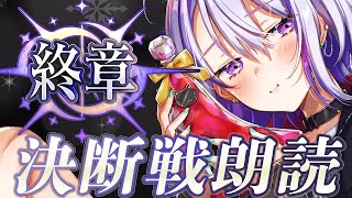 【#FGO/周回】さようなら…マゼラン。レイド朗読lo1,lo7,lo5 まだまだレイドは続くんじゃよ ※ネタバレ注意【朔夜トバリ/FGOラ