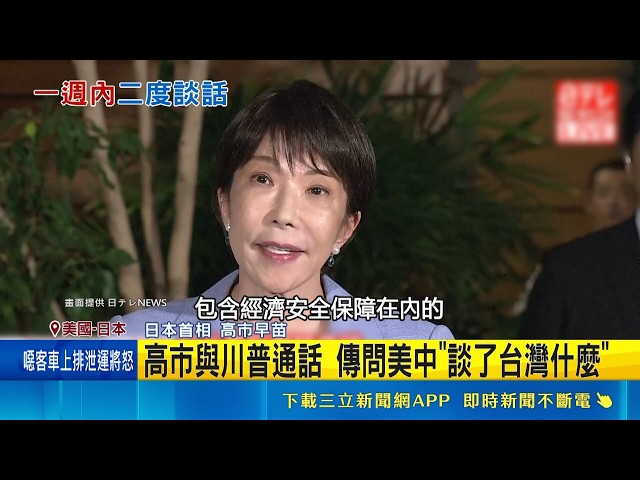 Image of Takaichi Faces Autumn Test After Trump Talks And BOJ Rate Hike