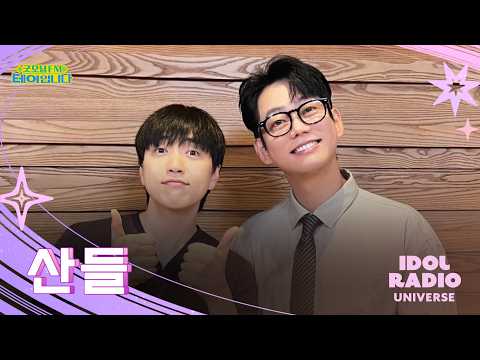 [FULL] 아침에 깨워서 미안하지만.. 산들은 봐야지🔥 테이와 함께하는 굿FM 라이브 | 굿모닝FM테이입니다 | MBC 260924 방송