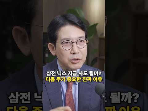 <strong>다음주가</strong> 중요한 진짜 이유 [강관우 대표]