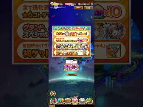 ＃コトダマン コトダマンの日プラス召喚2025/06/25
