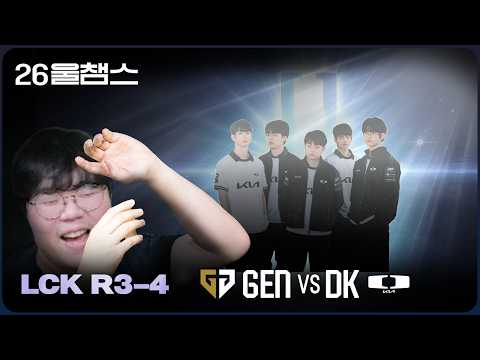 빠르고🏃‍♂️강하고💪차갑다!🧊│GEN vs DK│2026 LCK│울챔스 하이라이트