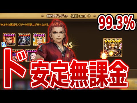 【ぷやや式】火ファラン鋼鉄無課金 超ド安定周回パテ　#サマナーズウォー