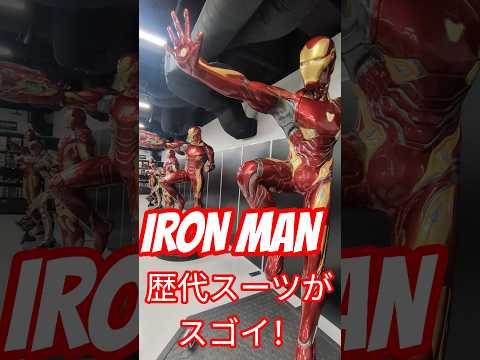【圧巻】GWにおすすめ!東京タワーのMARVELイベント!歴代スーツ5体に大興奮!#MARVEL #アイアンマン #東京タワー #GW #shorts #子連れお出かけ