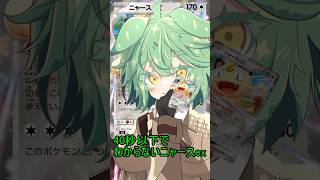 40秒でわからないニャースex＃short ＃ポケモン ＃ポケカ ＃ポケモンカード ＃pokemon＃ボイスロイド ＃ゆっくり ＃ずんだもん