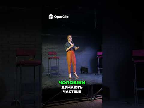Розмова про Груди та Актуальні Думки