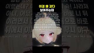 이걸 왜 갖다 보여주는데 #shorts
