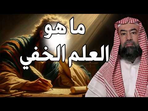 العلم الخفي الذي اختص الله به سيدنا إدريس عليه السلام! أسرار مذهلة يرويها الشيخ نبيل العوضي