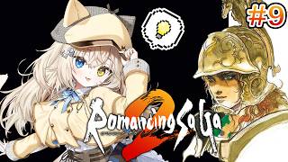 【ロマンシング サ・ガ2】#9 シリーズ完全初見.ᐟ.ᐟ 猫探偵、冒険に出ますっ.ᐟ.ᐟ ※ネタバレ注意【モニカ・メロディア/Varium】