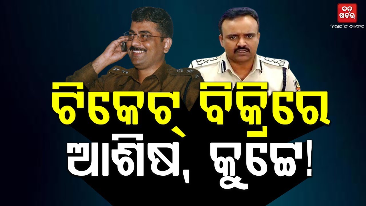 Bhagirathi sethy on bjd || BADAKHABAR TV