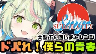 【#SURGECity / DAY6】『ワンだふる☆くまちぃむ！』水色のかわちいギャングさんです！【日ノ隈らん / のなめぷろだくしょん】