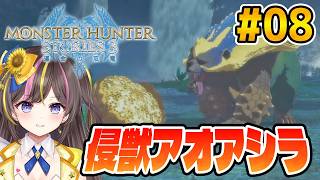 【モンハンストーリーズ3】侵獣アオアシラ戦！ハチミツがヒント？『モンスターハンターストーリーズ3～運命の双竜～』PS5版 実況 Part8【