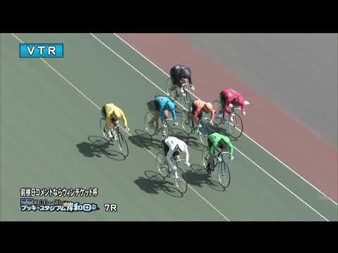 【岸和田競輪場】令和８年５月１３日 前検日コメントならウィンチケット杯 FⅡ 全レース ３日目【ブッキースタジアム岸和田】