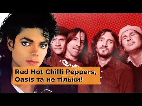 🌶️Життя Anthony Kiedis в драматичній екранізації! 🔥Шокуючі таємниці всесвітньо відомого хіта!