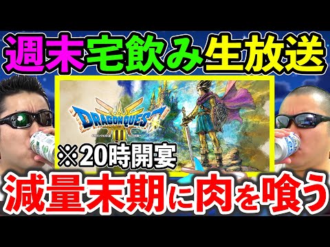 【ドラクエウォーク】１年間30キロ減量チャレンジ最後の１カ月！　ラストスパート肉パーティ！！！