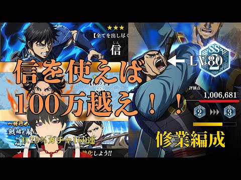 【キングダム頂天】全出し信が強すぎる！イベントガチャ160連！結果は…