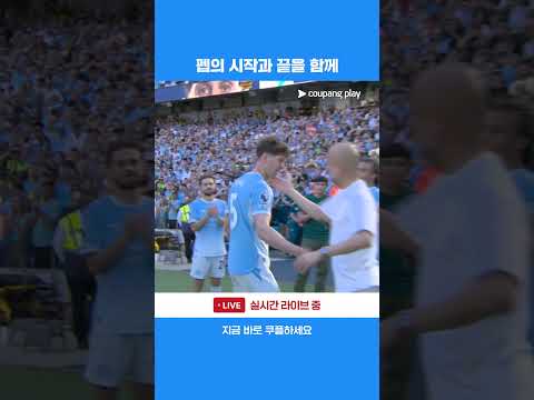펩과 함께 꽉 채운 10년을 마무리하는 존 스톤스 l 프리미어리그 I 맨시티 vs 아스톤 빌라