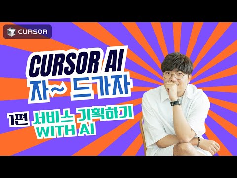 Cursor AI로 퀴즈 웹 서비스 만들기: 1편 - 기획서와 기술스택 문서 작성 with canvas