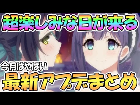 【プリコネR】超絶期待の楽しみな日が来る！最新アプデ情報まとめ【３周年】【プリコネフェス】