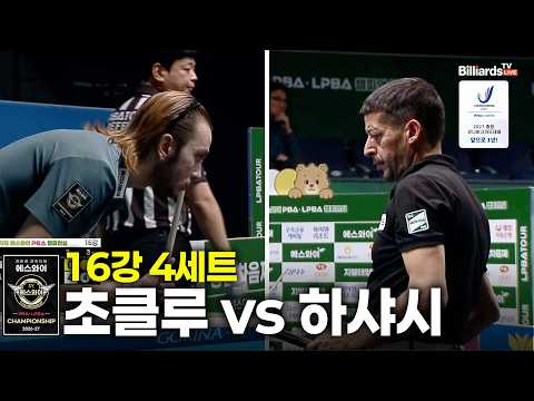 vs 16강 4세트[에스와이 챔피언십 2026]