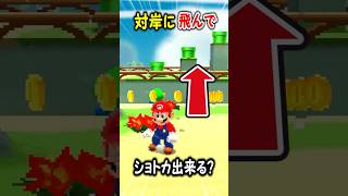 天才すぎる数秒でクリアするショートカットが意外すぎた #shorts #マリオ #ゆっくり実況