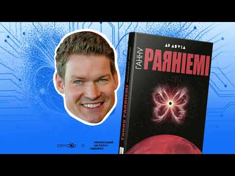 Внутрішній герой зовнішньої пам’яті. Рецензія на роман «Квантовий злодій» Ганну Раяніемі