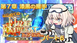 【ファイアーエムブレム】はじめての⚔FE【蒼炎の軌跡】